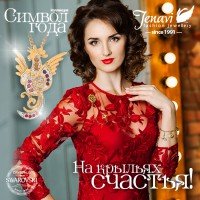 Вышла новая коллекция "Символ года"