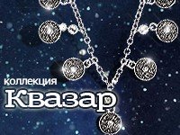 Вышла новая коллекция "Квазар"