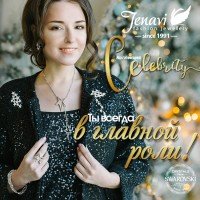 Вышла новая коллекция "Celebrity"
